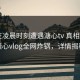 大V在凌晨时刻遭遇溏心tv 真相大白，糖心vlog全网炸锅，详情揭秘